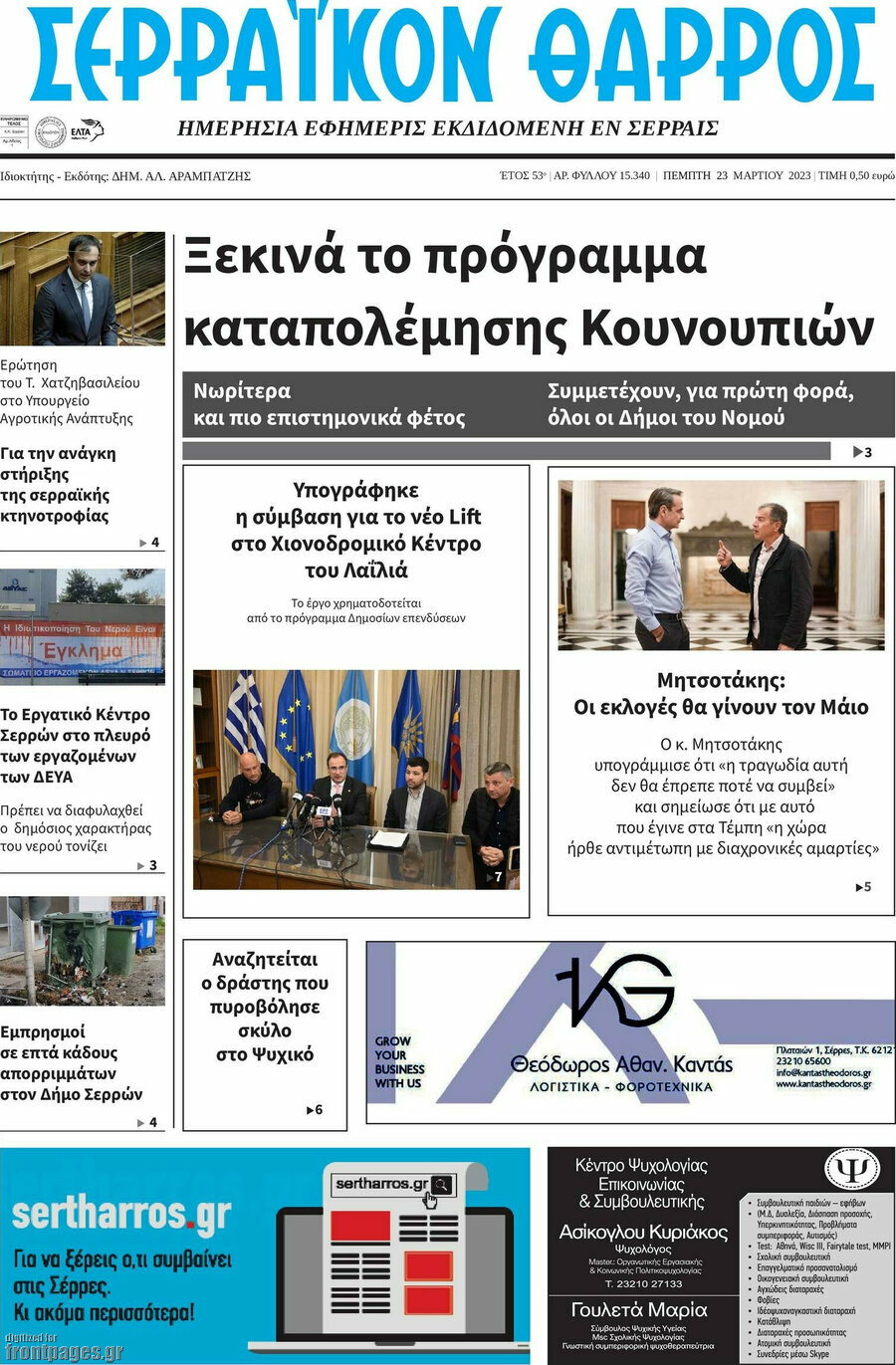 Σερραϊκόν Θάρρος