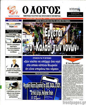 Πρωτοσέλιδο εφημερίδας Ο Λόγος - protoselida