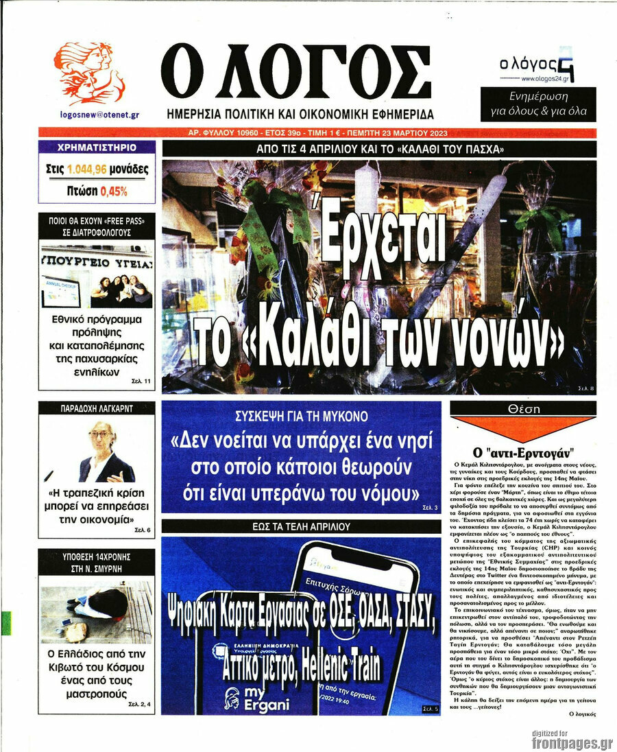 Ο Λόγος