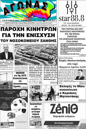 Πρωτοσέλιδο Αγώνας
