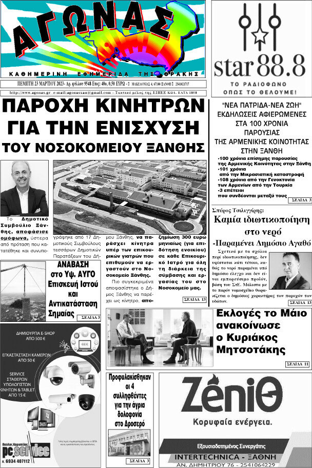 Αγώνας