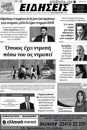 Πρωτοσέλιδο Ειδήσεις