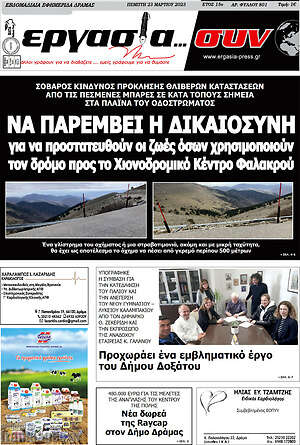 Πρωτοσέλιδο Εργασία... συν