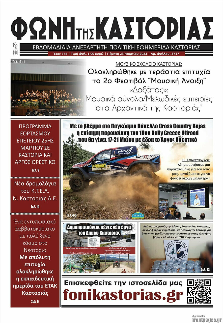 Φωνή της Καστοριάς