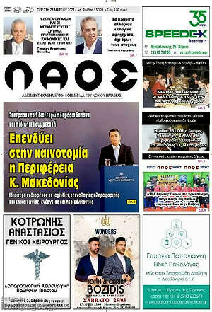 Πρωτοσέλιδο Λαός
