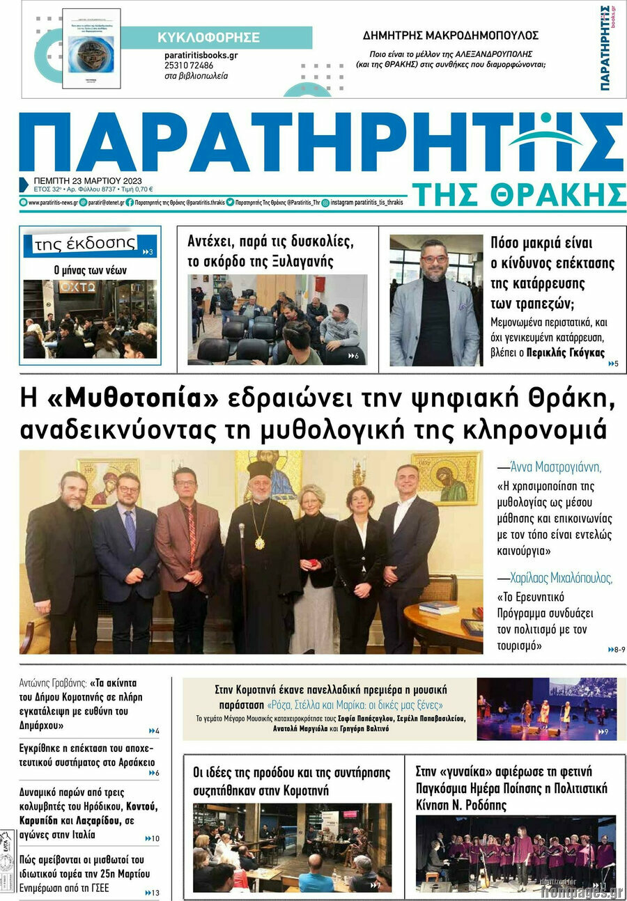 Παρατηρητής