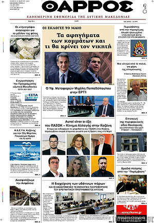 Πρωτοσέλιδο Θάρρος