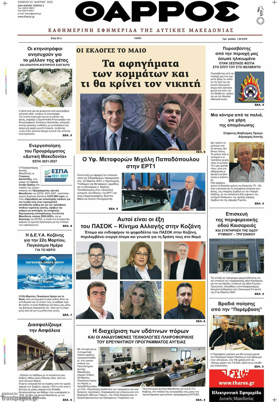 Θάρρος