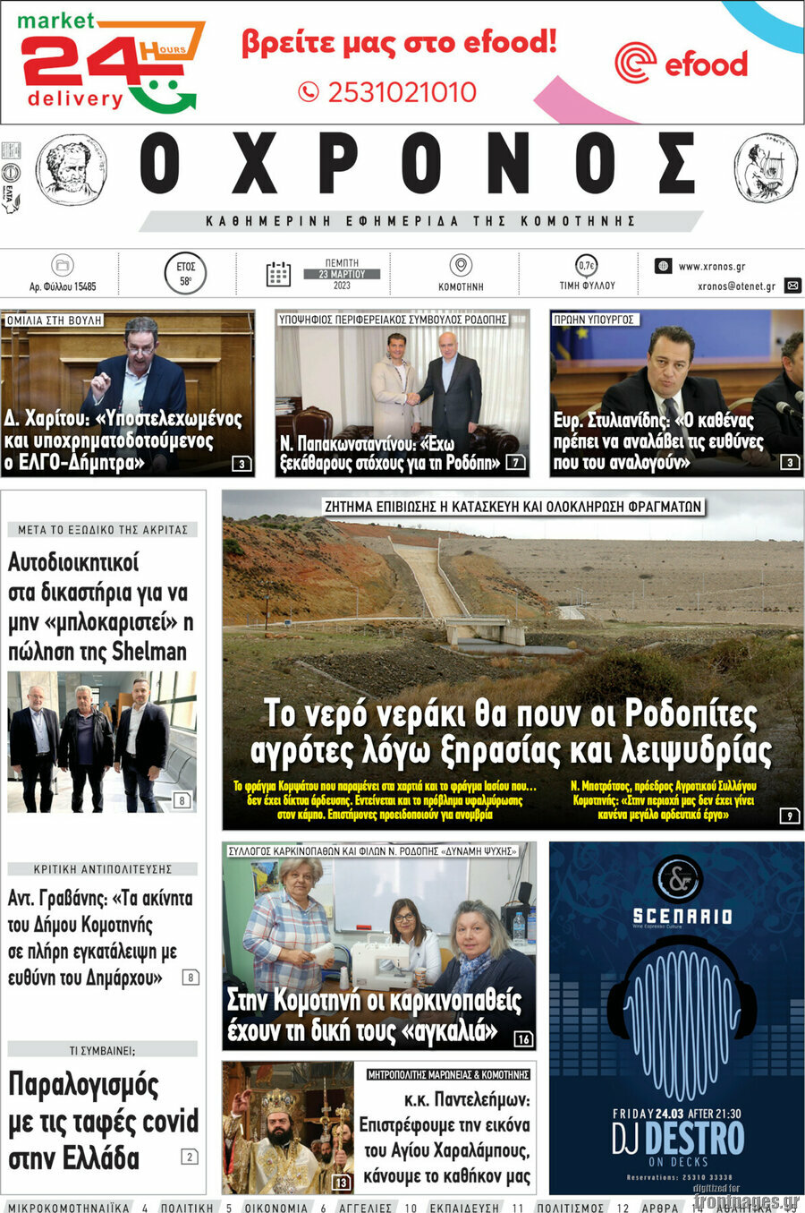 Χρόνος