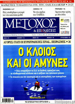 Πρωτοσέλιδο Μέτοχος