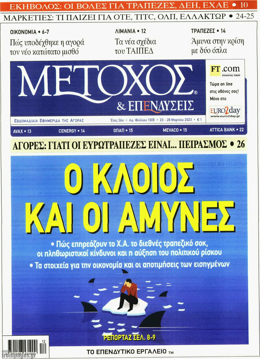 Μέτοχος