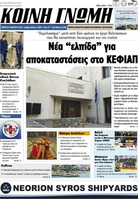 Κοινή Γνώμη