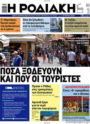 Πρωτοσέλιδο Η Ροδιακή