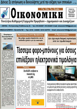 Πρωτοσέλιδο Οικονομική