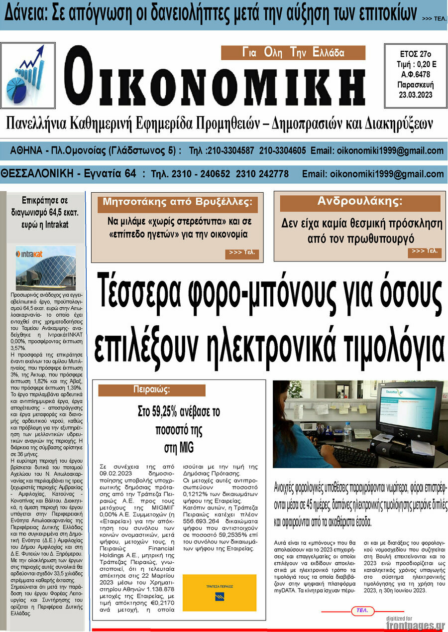 Οικονομική