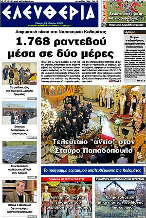Πρωτοσέλιδο Ελευθερία