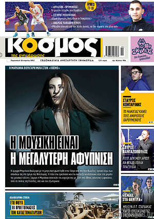 Πρωτοσέλιδο Κόσμος