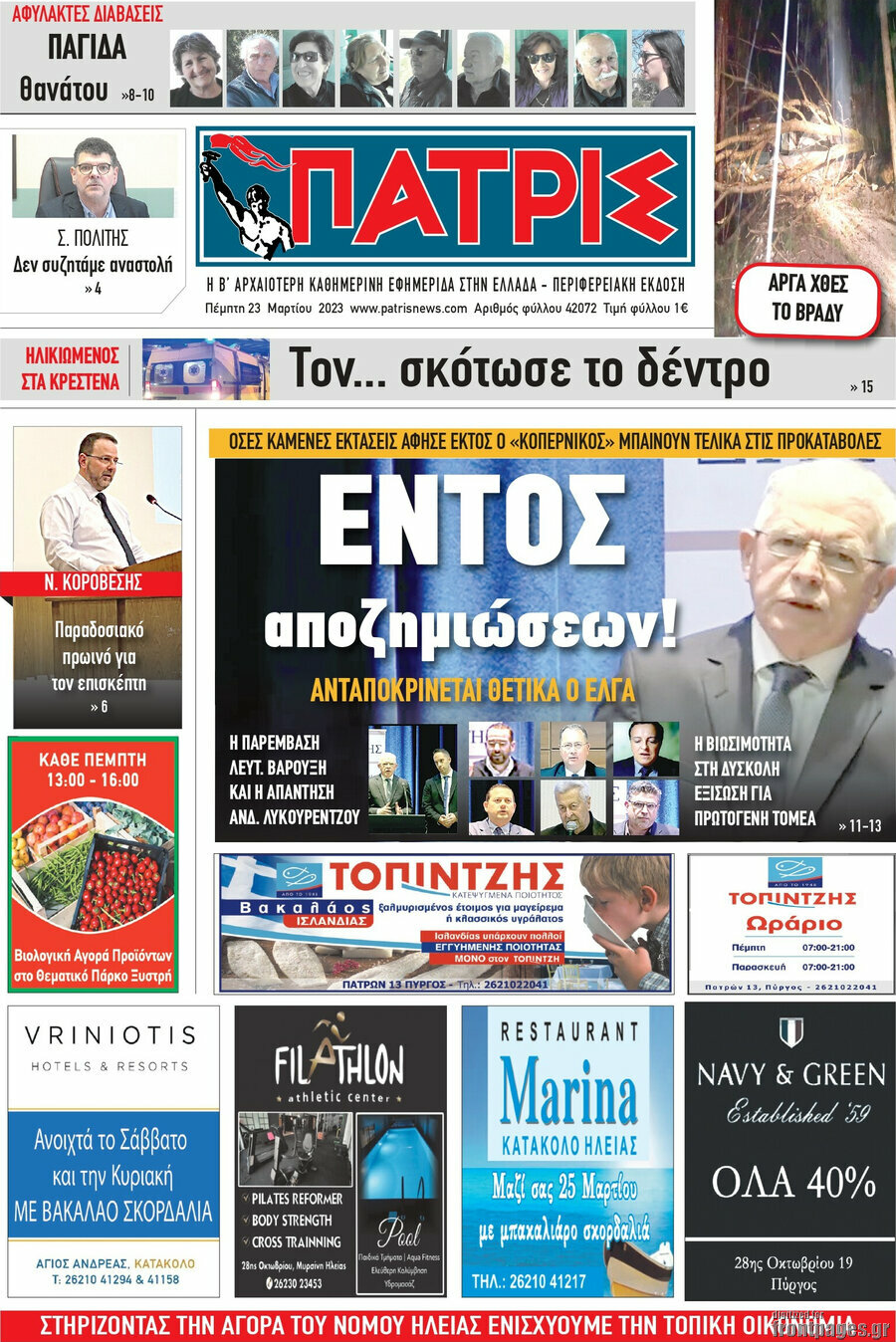 Πατρίς