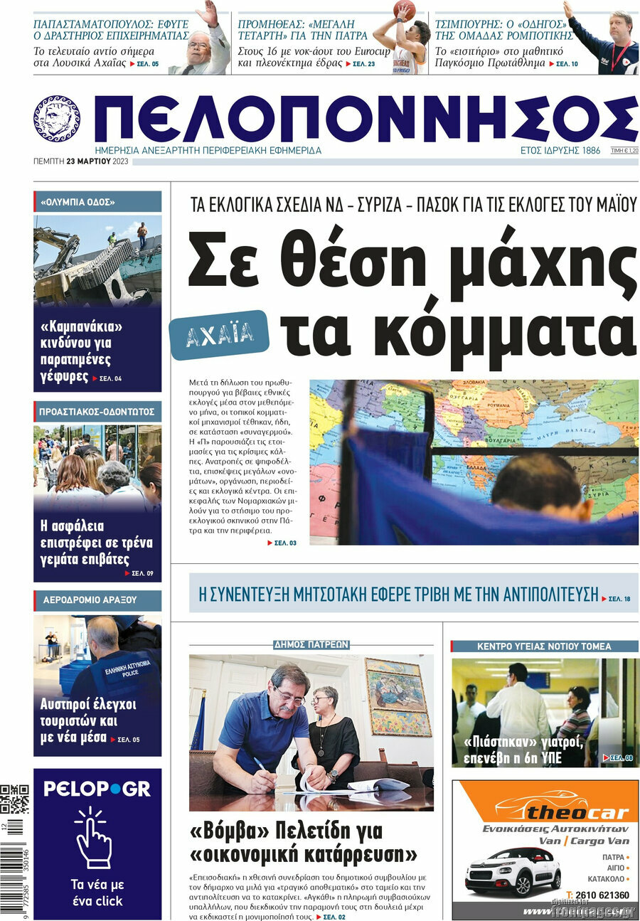 Πελοπόννησος