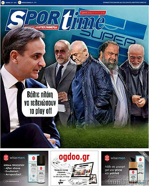 Πρωτοσέλιδο εφημερίδας SporTime - protoselida