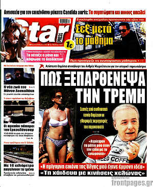 Πρωτοσέλιδο εφημερίδας Star press - protoselida