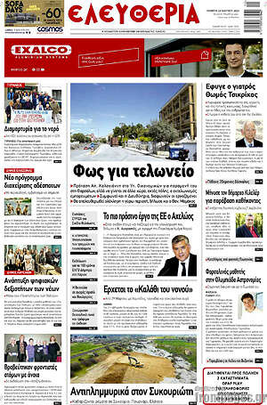 Πρωτοσέλιδο Ελευθερία