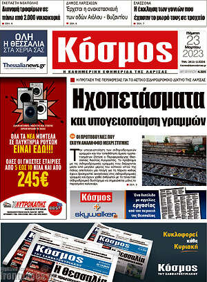 Πρωτοσέλιδο Κόσμος
