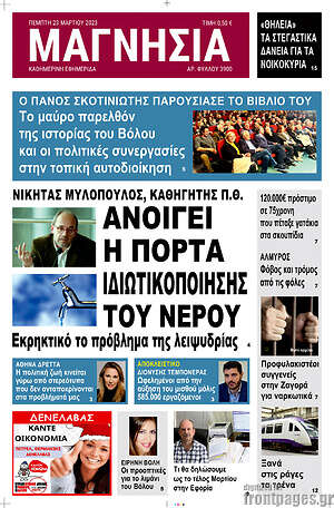 Πρωτοσέλιδο Μαγνησία