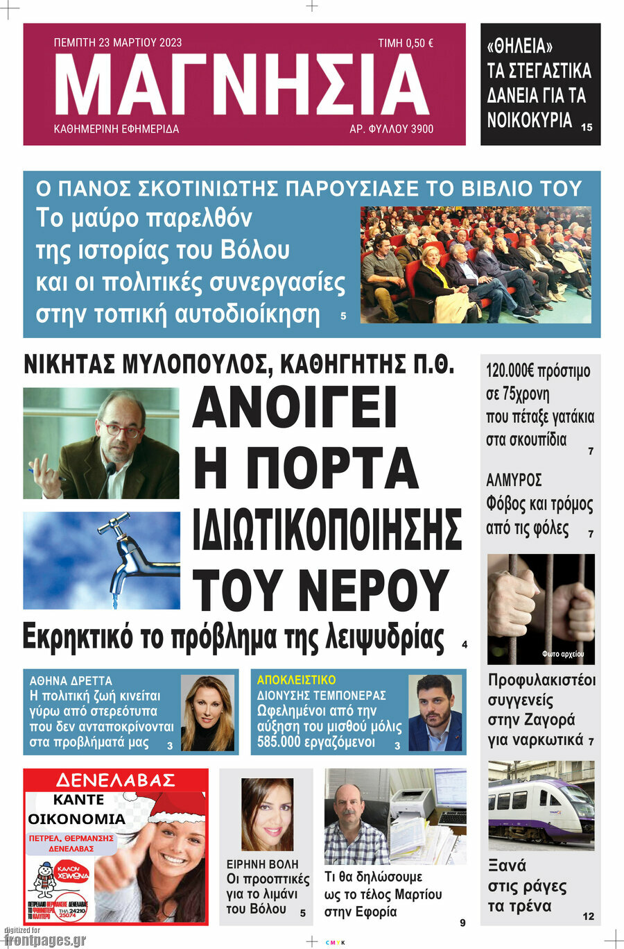 Μαγνησία