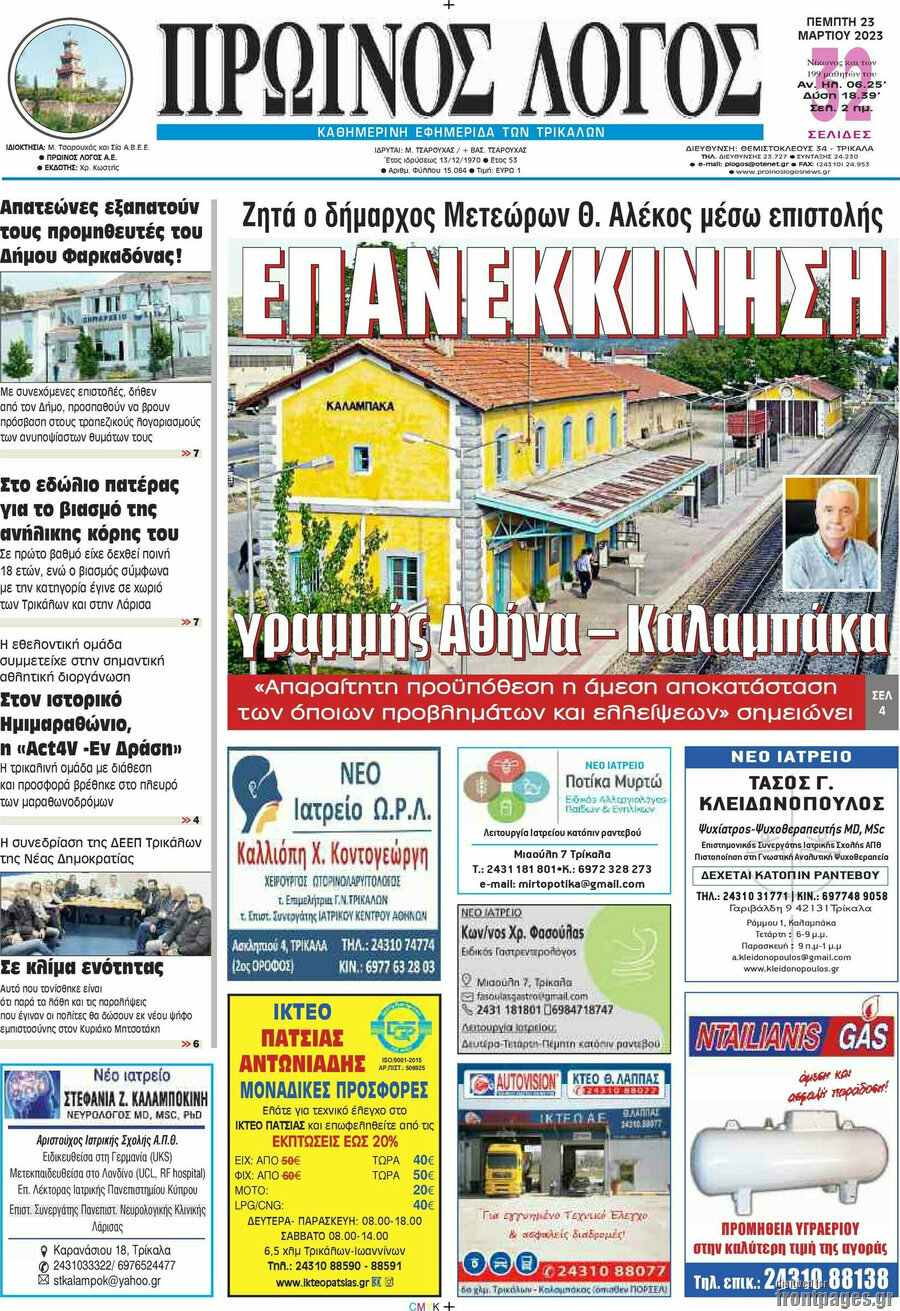 Πρωινός Λόγος