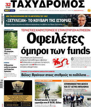 Πρωτοσέλιδο Ταχυδρόμος