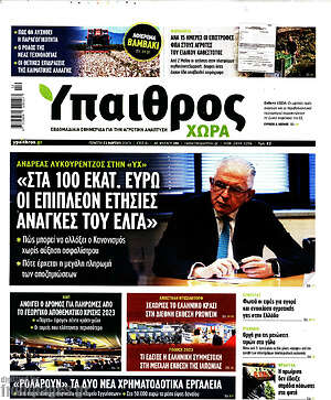 Πρωτοσέλιδο Ύπαιθρος