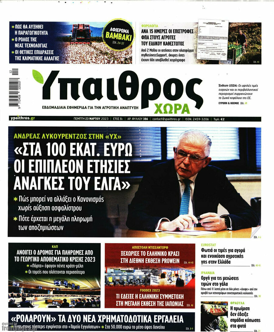 Ύπαιθρος