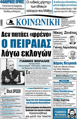 Πρωτοσέλιδο Κοινωνική