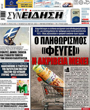 Πρωτοσέλιδο Συνείδηση