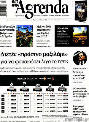 Πρωτοσέλιδο Agrenda