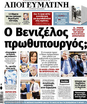 Απογευματινή: Ο Βενιζέλος πρωθυπουργός;