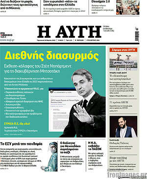 Αυγή: Διεθνής διασυρμός