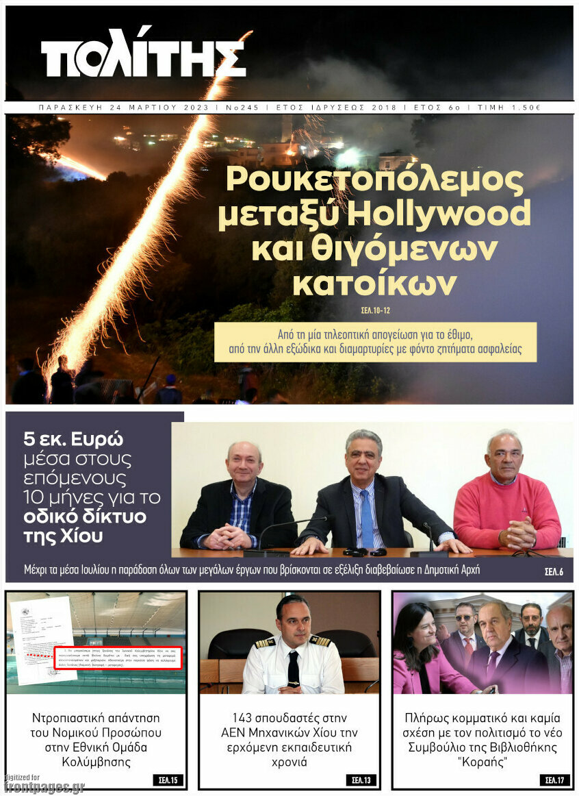 Ο Πολίτης