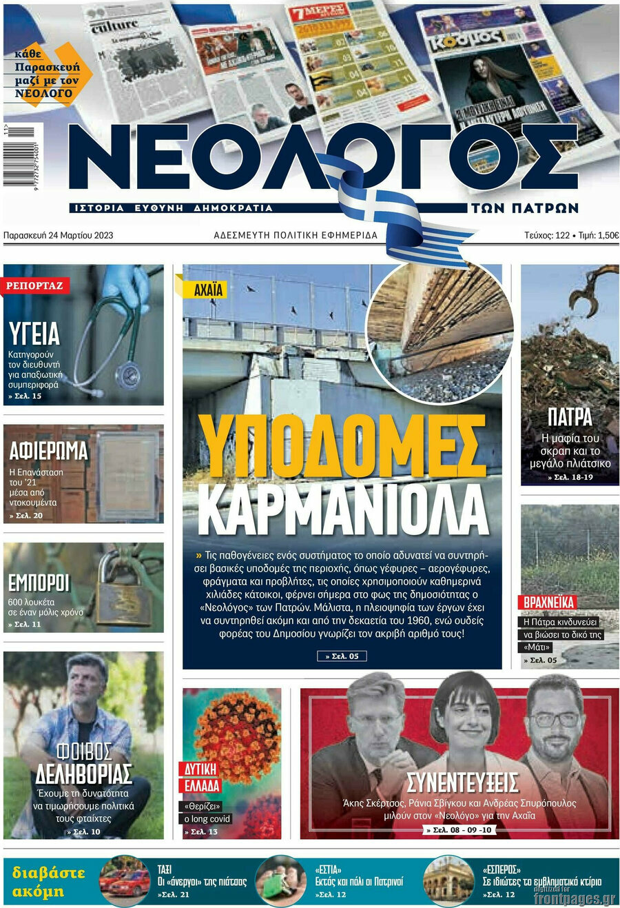 Νεολόγος