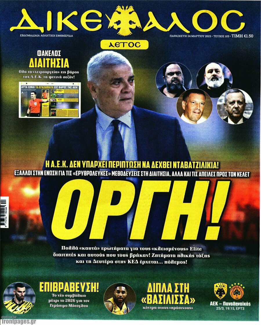 Δικέφαλος
