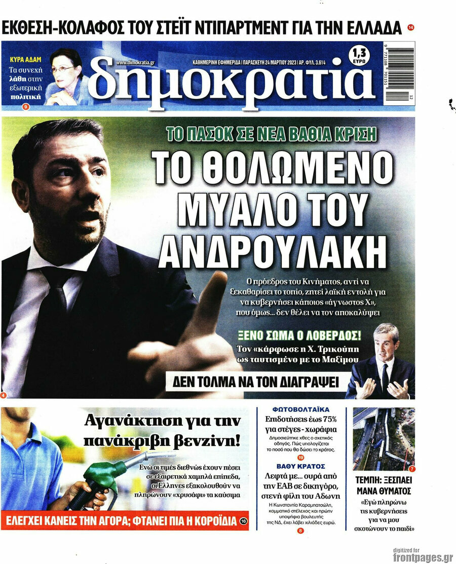 Δημοκρατία