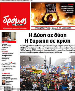 Πρωτοσέλιδο εφημερίδας Δρόμος της Αριστεράς - protoselida