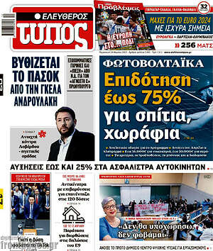 Ελεύθερος Τύπος: Φωτοβολταϊκά: Επιδότηση έως 75% για σπίτια, χωράφια