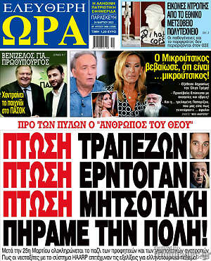 Πρωτοσέλιδο εφημερίδας Ελεύθερη ώρα - protoselida