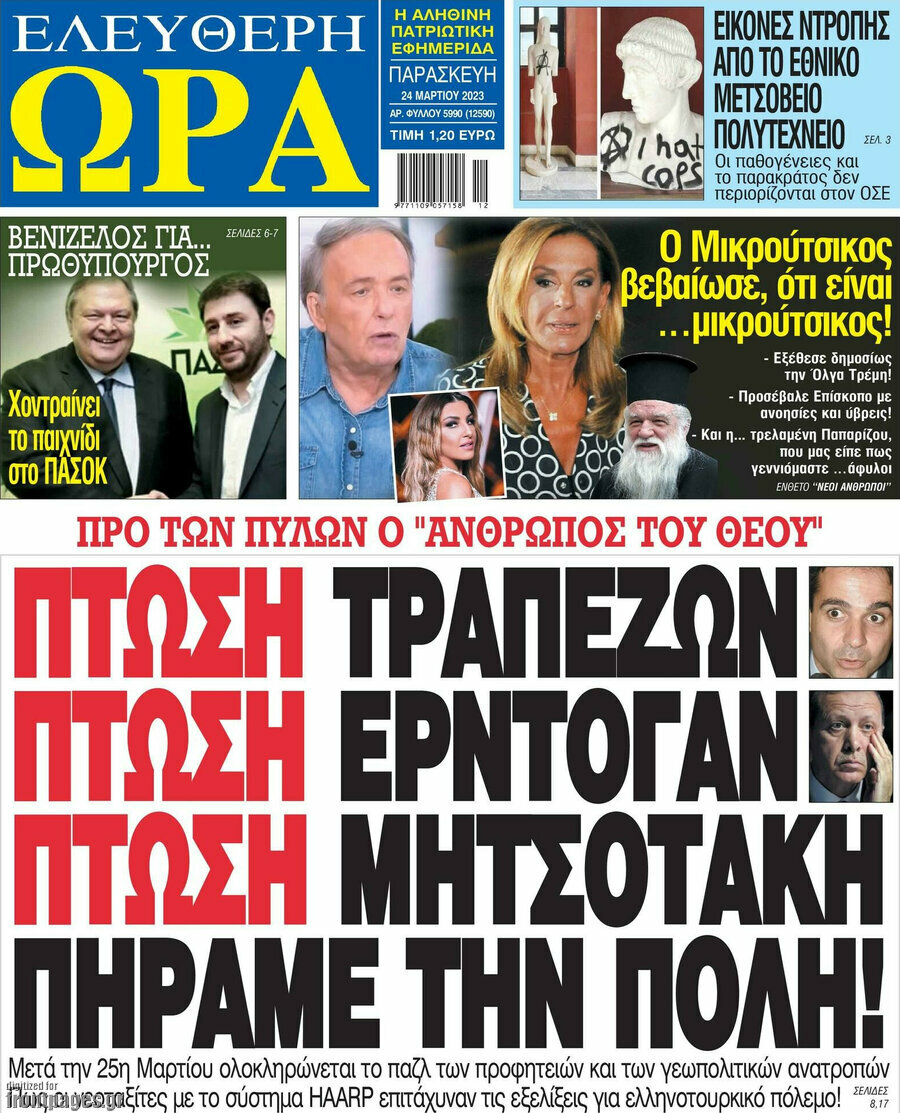 Ελεύθερη ώρα