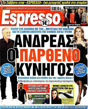 Πρωτοσέλιδο εφημερίδας Espresso - protoselida