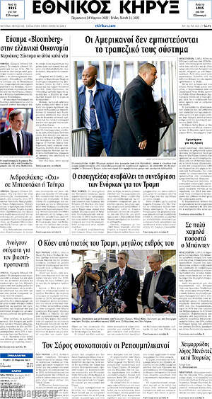 Πρωτοσέλιδο Εθνικός Κήρυξ