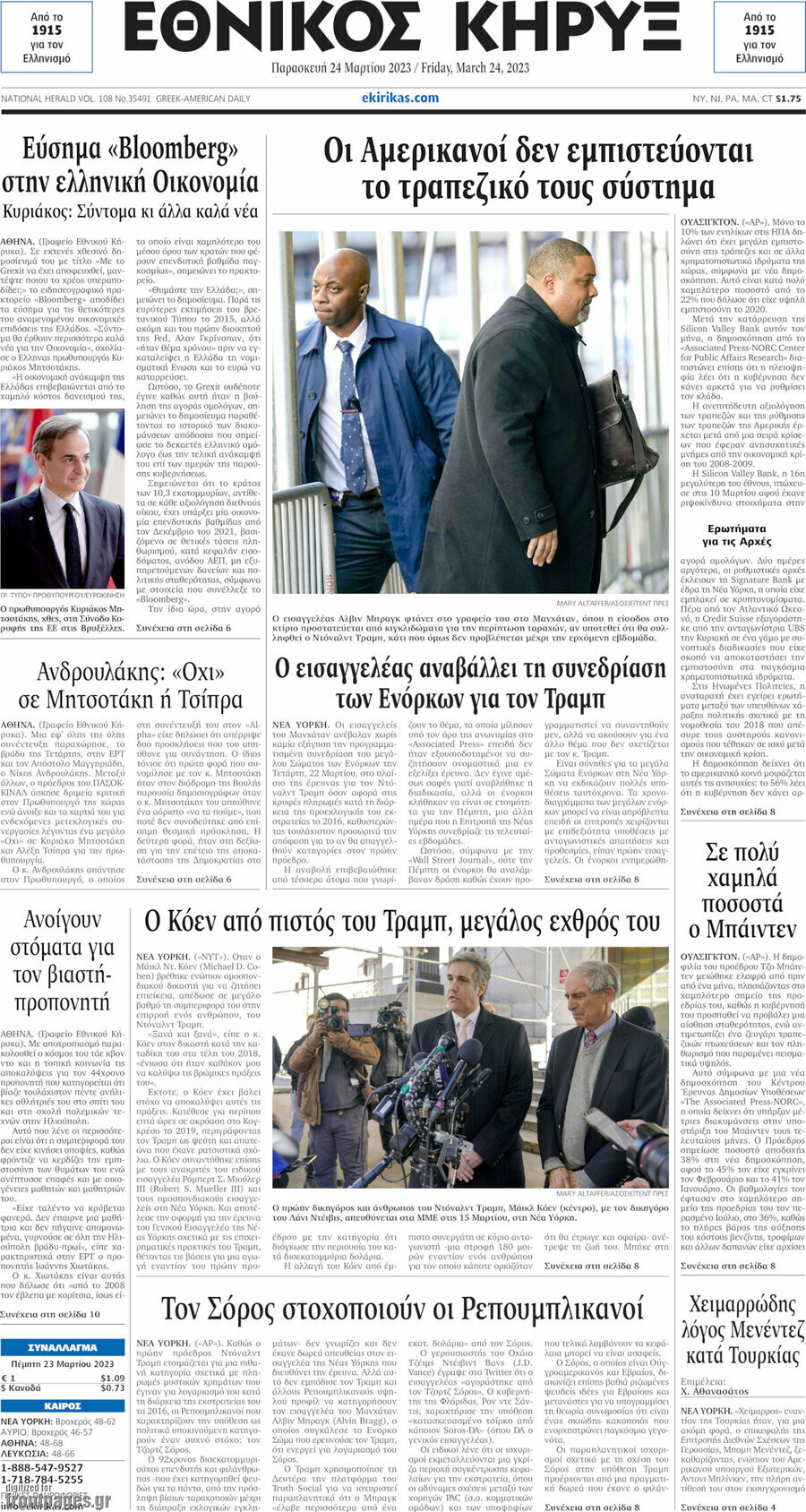 Εθνικός Κήρυξ