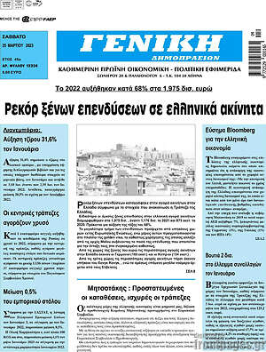 Πρωτοσέλιδο Γενική Δημοπρασιών